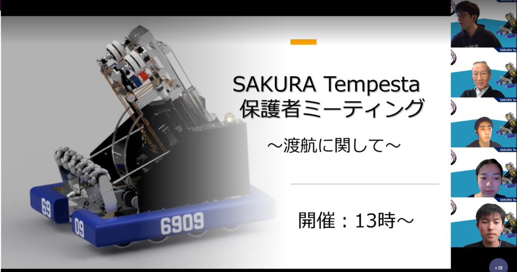 SAKURA Tempesta保護者ミーティング